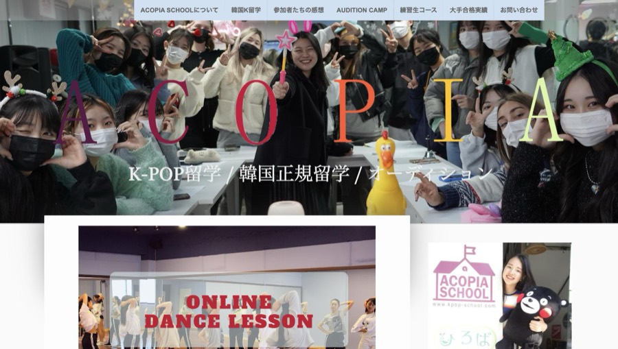 SEOUL K-CULTURE SCHOOL（ACOPIA）公式サイトのトップページ