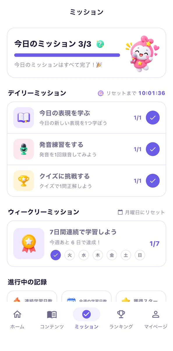 PICKO ミッション画面
