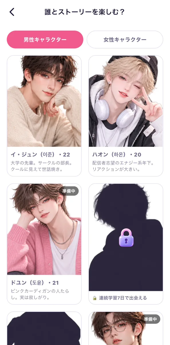 PICKO 썸 SIM キャラクター選択