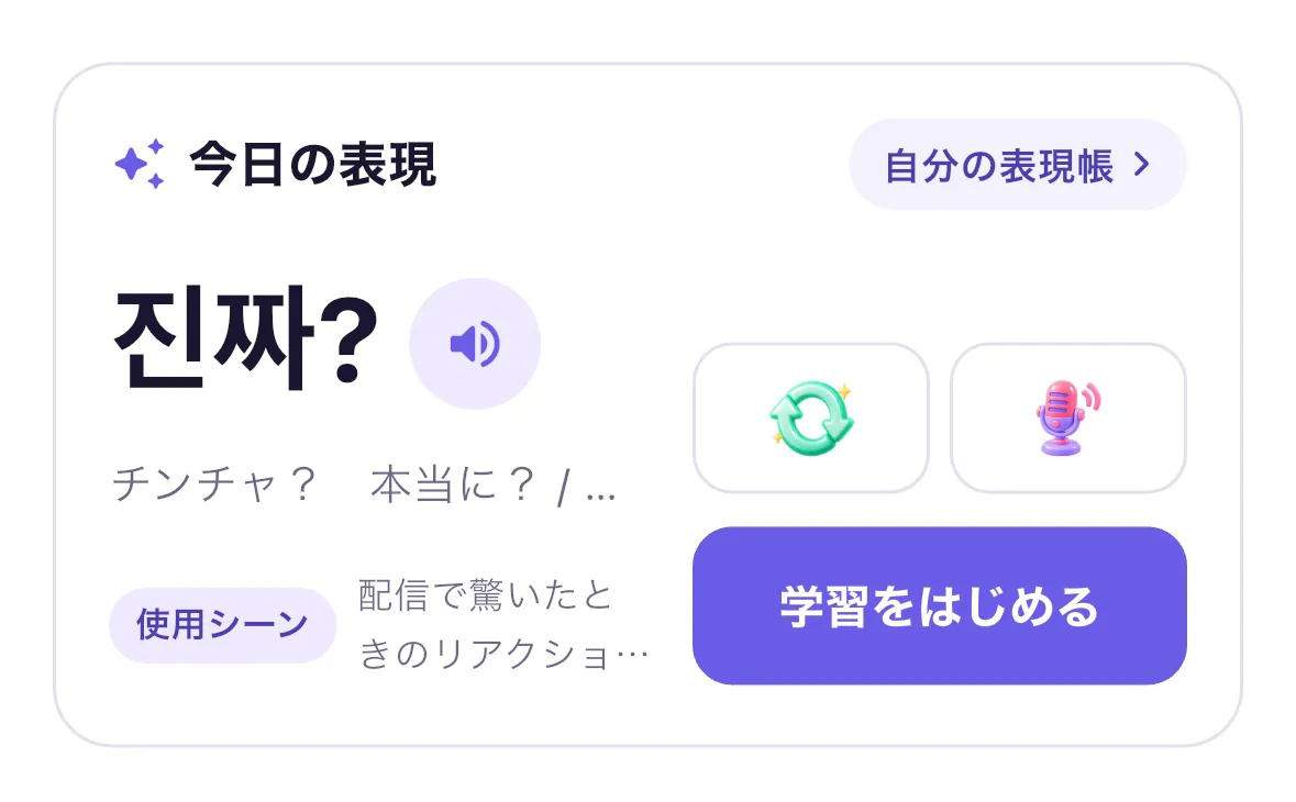 PICKO 今日の表現カード