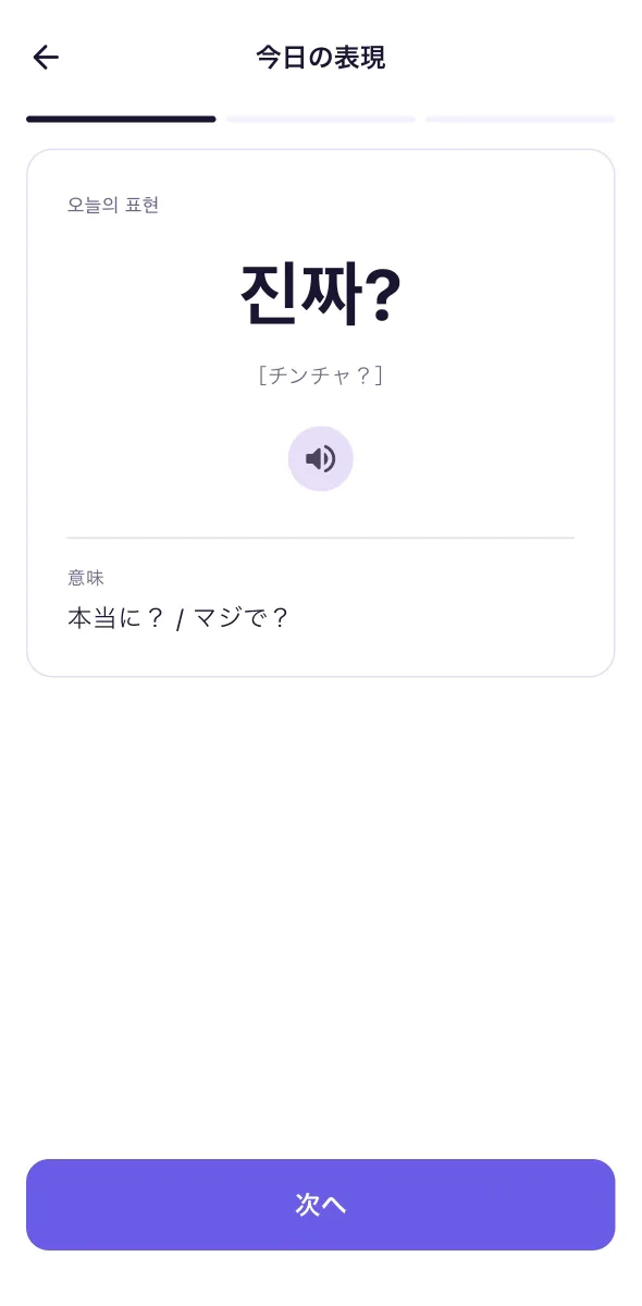 PICKO 今日の表現 意味