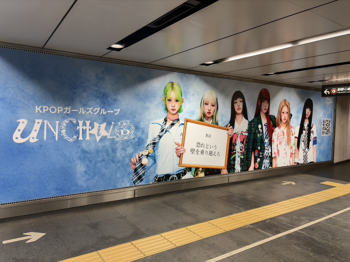 UNCHILD ロゴと「教訓」サイン拡大