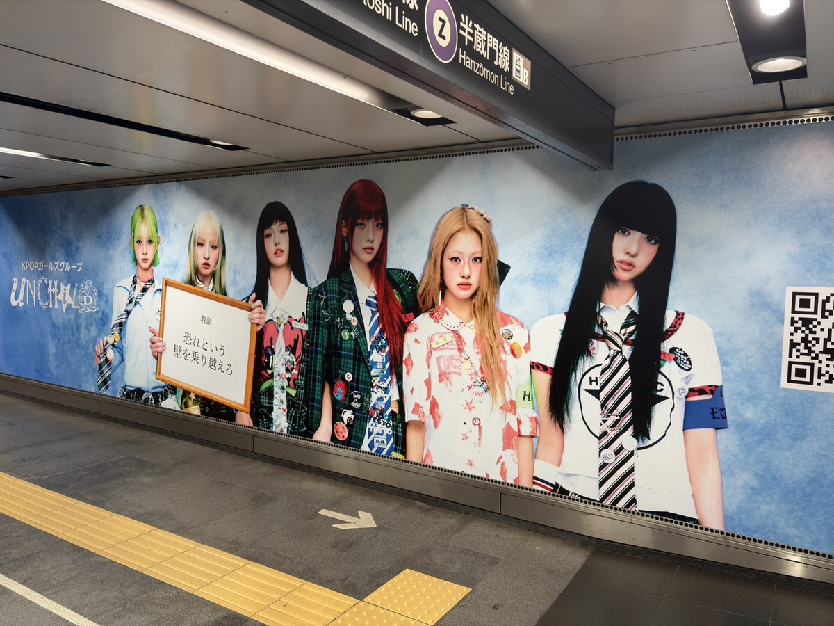 UNCHILD 渋谷駅 半蔵門線側からの全景